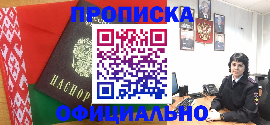 прописка для работы в Осташкове
