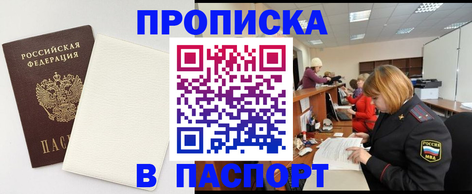 прописка от собственника в Осташкове